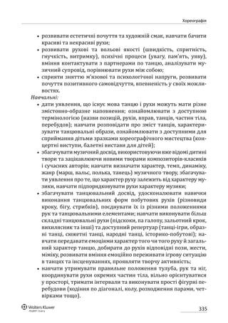 Програма розвитку дитини дошкільного віку_Я у Світі_нова редакція_частина 2