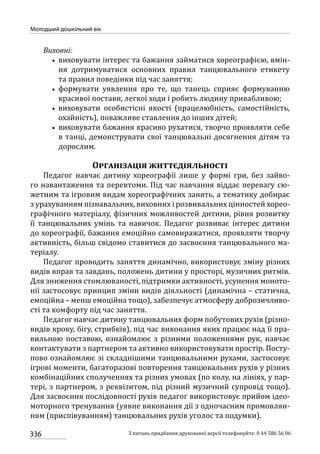 Програма розвитку дитини дошкільного віку_Я у Світі_нова редакція_частина 2