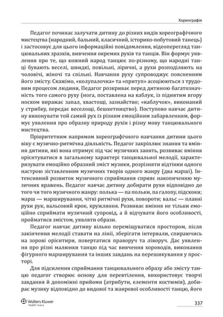 Програма розвитку дитини дошкільного віку_Я у Світі_нова редакція_частина 2