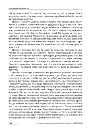 Програма розвитку дитини дошкільного віку_Я у Світі_нова редакція_частина 2