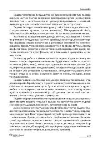 Програма розвитку дитини дошкільного віку_Я у Світі_нова редакція_частина 2