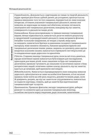 Програма розвитку дитини дошкільного віку_Я у Світі_нова редакція_частина 2