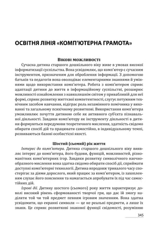Програма розвитку дитини дошкільного віку_Я у Світі_нова редакція_частина 2