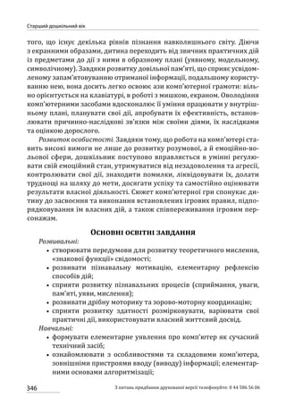 Програма розвитку дитини дошкільного віку_Я у Світі_нова редакція_частина 2