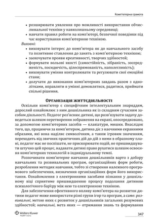 Програма розвитку дитини дошкільного віку_Я у Світі_нова редакція_частина 2