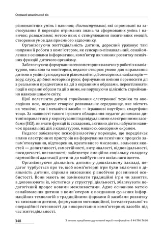 Програма розвитку дитини дошкільного віку_Я у Світі_нова редакція_частина 2