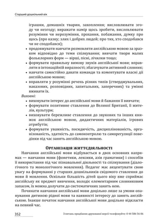 Програма розвитку дитини дошкільного віку_Я у Світі_нова редакція_частина 2