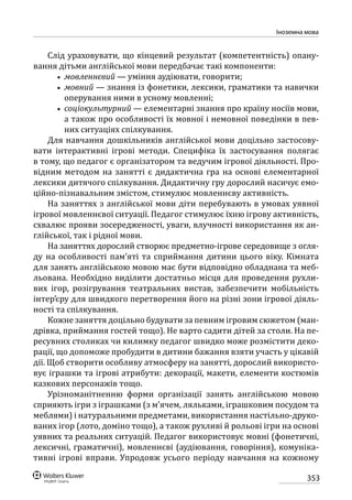 Програма розвитку дитини дошкільного віку_Я у Світі_нова редакція_частина 2