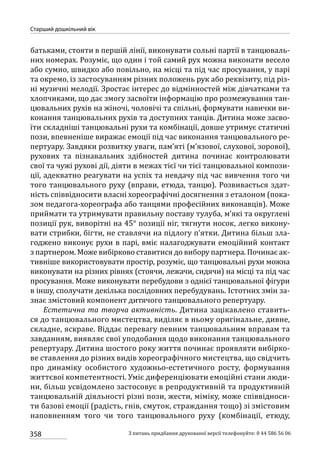 Програма розвитку дитини дошкільного віку_Я у Світі_нова редакція_частина 2