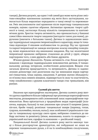 Програма розвитку дитини дошкільного віку_Я у Світі_нова редакція_частина 2