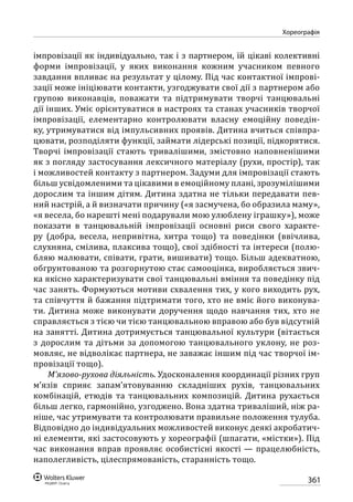 Програма розвитку дитини дошкільного віку_Я у Світі_нова редакція_частина 2