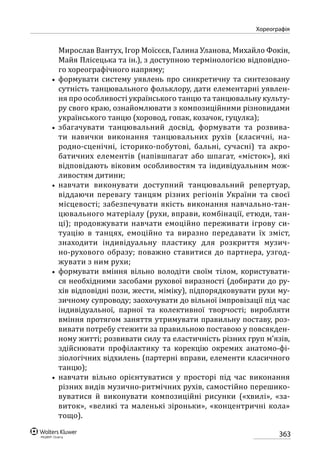 Програма розвитку дитини дошкільного віку_Я у Світі_нова редакція_частина 2