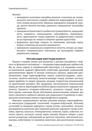 Програма розвитку дитини дошкільного віку_Я у Світі_нова редакція_частина 2