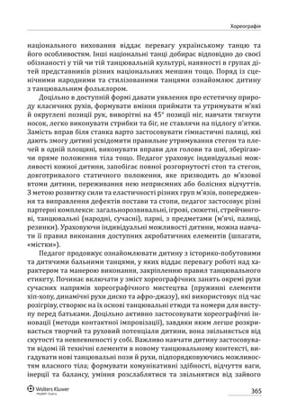 Програма розвитку дитини дошкільного віку_Я у Світі_нова редакція_частина 2