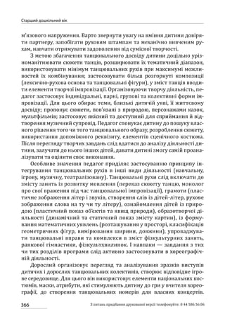 Програма розвитку дитини дошкільного віку_Я у Світі_нова редакція_частина 2