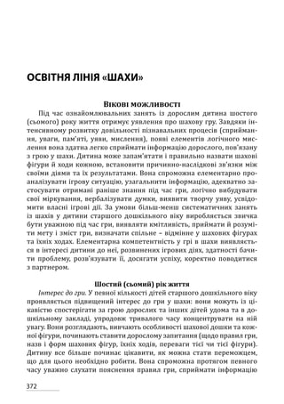 Програма розвитку дитини дошкільного віку_Я у Світі_нова редакція_частина 2