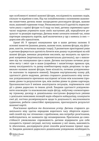 Програма розвитку дитини дошкільного віку_Я у Світі_нова редакція_частина 2