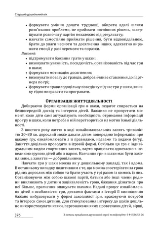 Програма розвитку дитини дошкільного віку_Я у Світі_нова редакція_частина 2