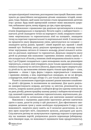 Програма розвитку дитини дошкільного віку_Я у Світі_нова редакція_частина 2