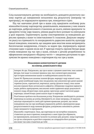 Програма розвитку дитини дошкільного віку_Я у Світі_нова редакція_частина 2