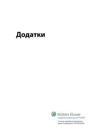 Програма розвитку дитини дошкільного віку_Я у Світі_нова редакція_частина 2