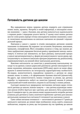 Програма розвитку дитини дошкільного віку_Я у Світі_нова редакція_частина 2