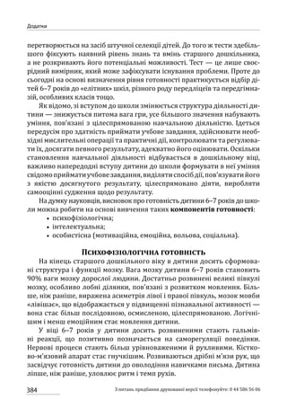Програма розвитку дитини дошкільного віку_Я у Світі_нова редакція_частина 2