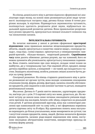 Програма розвитку дитини дошкільного віку_Я у Світі_нова редакція_частина 2