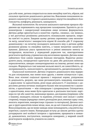 Програма розвитку дитини дошкільного віку_Я у Світі_нова редакція_частина 2