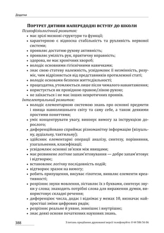 Програма розвитку дитини дошкільного віку_Я у Світі_нова редакція_частина 2
