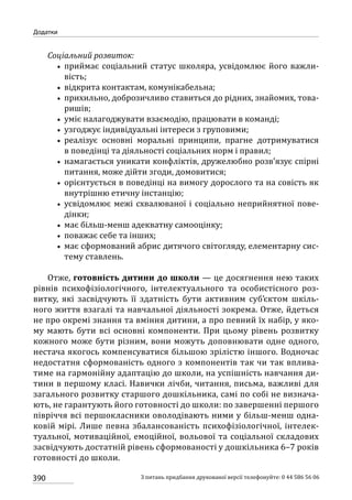 Програма розвитку дитини дошкільного віку_Я у Світі_нова редакція_частина 2