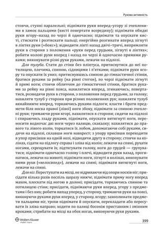 Програма розвитку дитини дошкільного віку_Я у Світі_нова редакція_частина 2