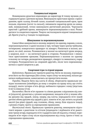 Програма розвитку дитини дошкільного віку_Я у Світі_нова редакція_частина 2