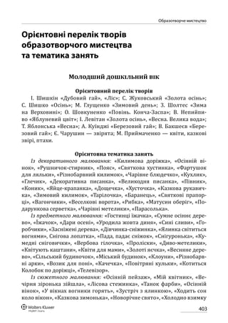 Програма розвитку дитини дошкільного віку_Я у Світі_нова редакція_частина 2