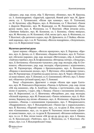 Програма розвитку дитини дошкільного віку_Я у Світі_нова редакція_частина 2