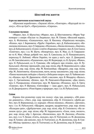 Програма розвитку дитини дошкільного віку_Я у Світі_нова редакція_частина 2