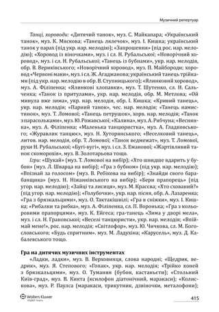 Програма розвитку дитини дошкільного віку_Я у Світі_нова редакція_частина 2