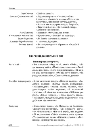 Програма розвитку дитини дошкільного віку_Я у Світі_нова редакція_частина 2