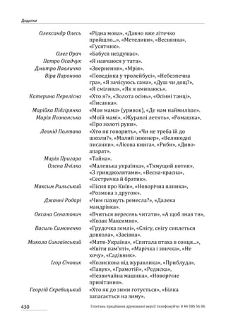 Програма розвитку дитини дошкільного віку_Я у Світі_нова редакція_частина 2