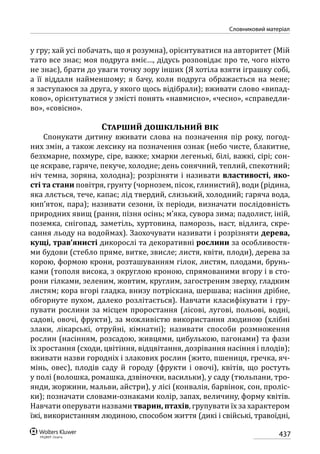 Програма розвитку дитини дошкільного віку_Я у Світі_нова редакція_частина 2