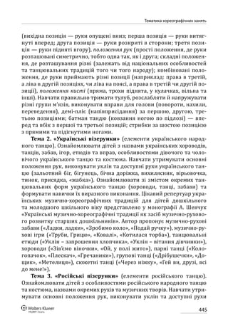 Програма розвитку дитини дошкільного віку_Я у Світі_нова редакція_частина 2