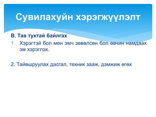 2.1 Цус алдалтын эмгэг эрт үе | PPT