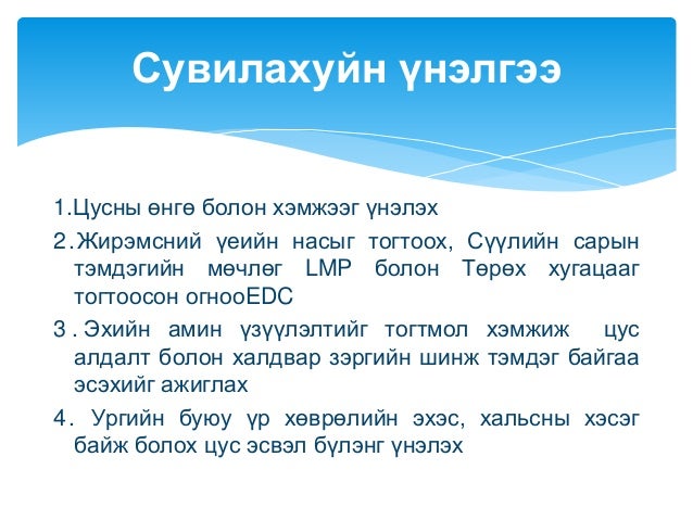 2.1 Цус алдалтын эмгэг эрт үе