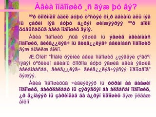 Àâèà îíäîîøèõ ¸ñ ãýæ þó âý?
ªºð õîîðîíäîî àäèë áóþó òºñòýé õî¸ð àâèàíû àëü íýã
íü çàðèì íýã áóþó á¿ðýí øèíæýýðýý ººð áîëîí
õóâüñàõûã àâèà îíäîîøèõ ãýíý.
Àâèà îíäîîøèõ ¸ñûã ýãøèã íü ýãøèã àâèàíààñ
îíäîîøèõ, ãèéã¿¿ëýã÷ íü ãèéã¿¿ëýã÷ àâèàíààñ îíäîîøèõ
ãýæ àíãèëæ áîëíî.
Æ.Öîëîî "Ìîíãîë õýëíèé àâèà îíäîîøèõ ¿çýãäýë çºâõºí
íýãýí òºðëèéí àâèàíû õîîðîíä áóþó ýãøèã àâèà ýãøèã
àâèàíààñàà, ãèéã¿¿ëýã÷ ãèéã¿¿ëýã÷ýýñýý îíäîîøäîã"
ãýæýý.
Àâèà îíäîîøèõûã ÷èãëýëýýð íü óõðàí áà äàâøèí
îíäîîøèõ, áàéðëàëààð íü çýðýãöýí áà àëãàñàí îíäîîøèõ,
¿ð ä¿íãýýð íü çàðèìäàã áà á¿ðýí îíäîîøèõ ãýæ ÿëãàæ
áîëíî
 