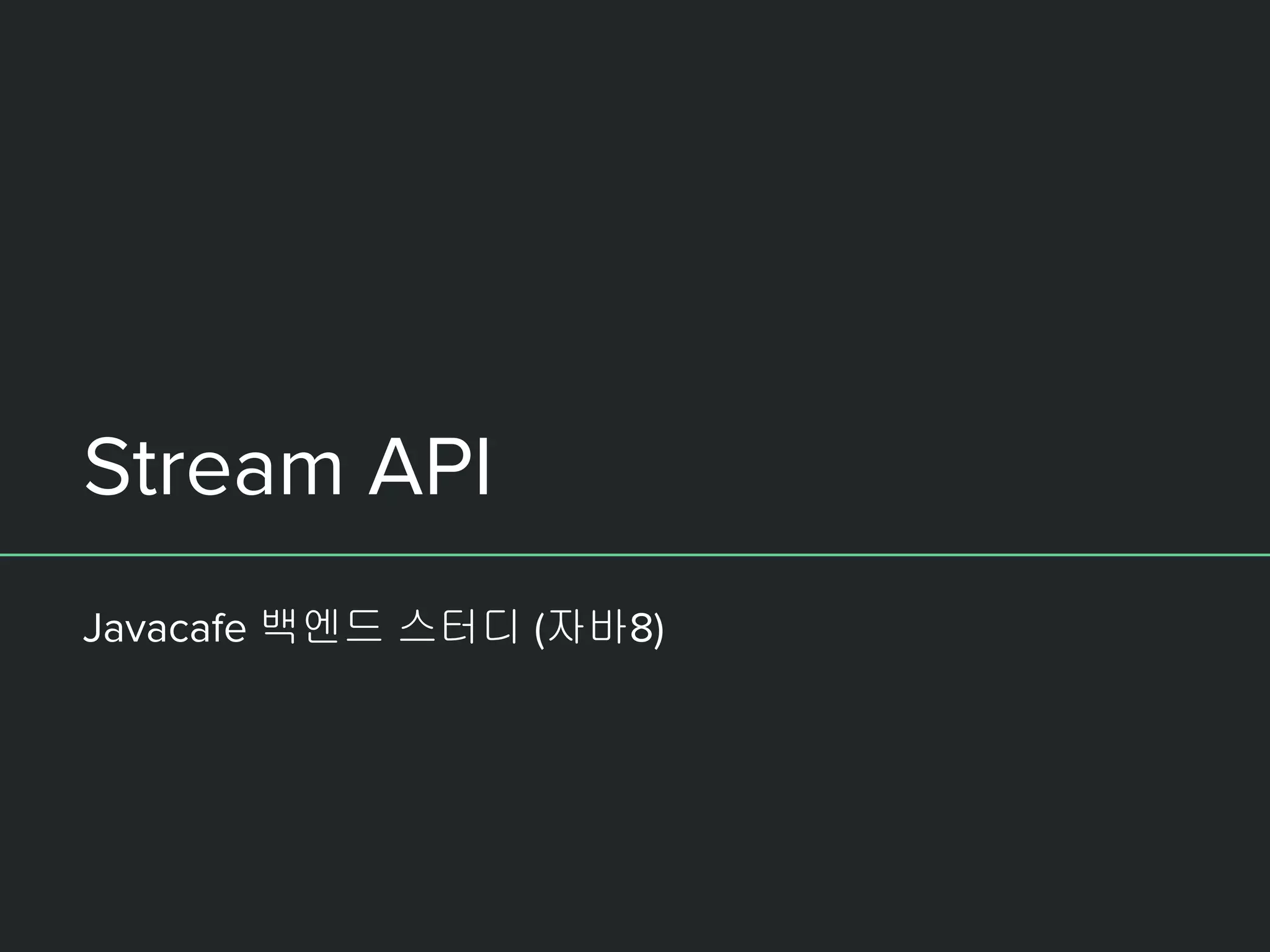 자바8강의 2강. Stream API | PPT