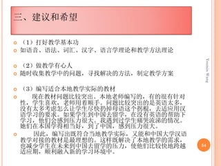 汉语语音教学和相关问题探讨 汉语语音教学和相关问题探讨