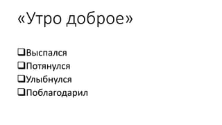 Управление персоналом
ВОВЛЕЧЕННОСТЬ
Личная эффективность
Клиентоориентированность
HR Маркетинг
 