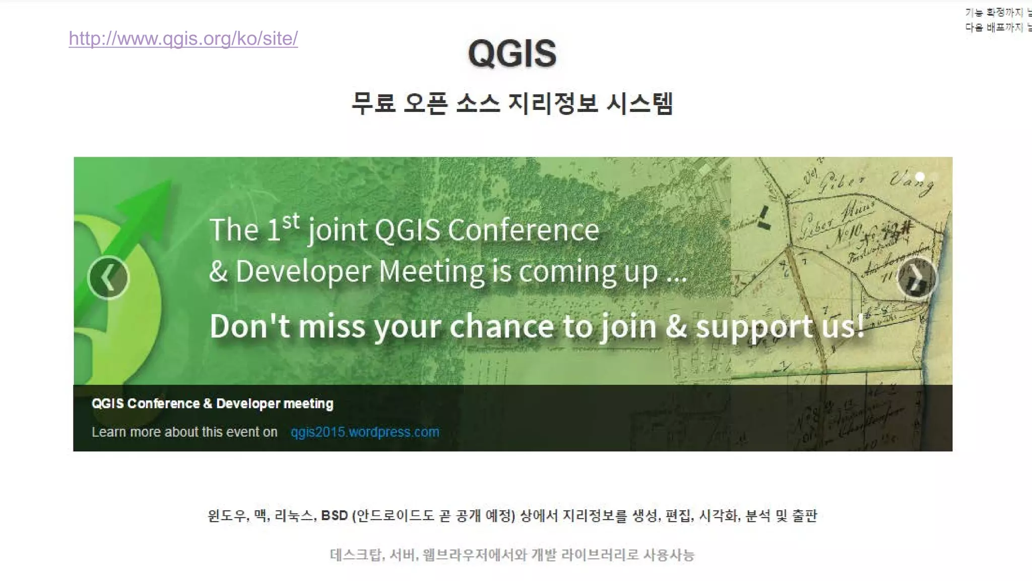 http://www.qgis.org/ko/site/
 