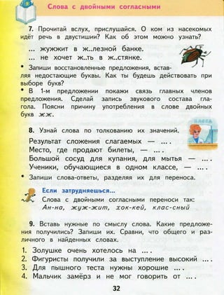 Читать Учебник За 2 Класс. Желтовская Л.Я., Калинина О.Б. Русский.