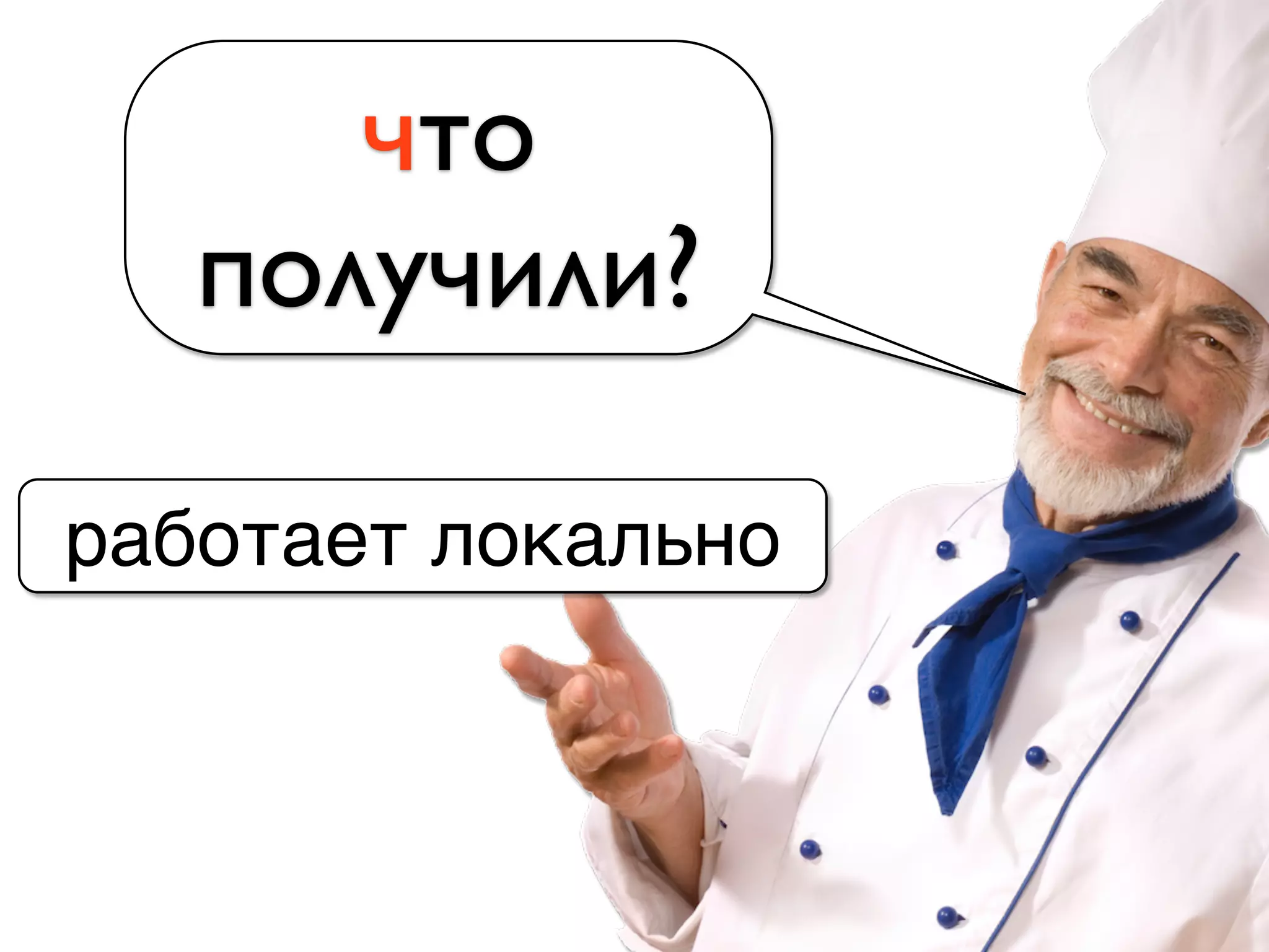 работает локально
что
получили?
 
